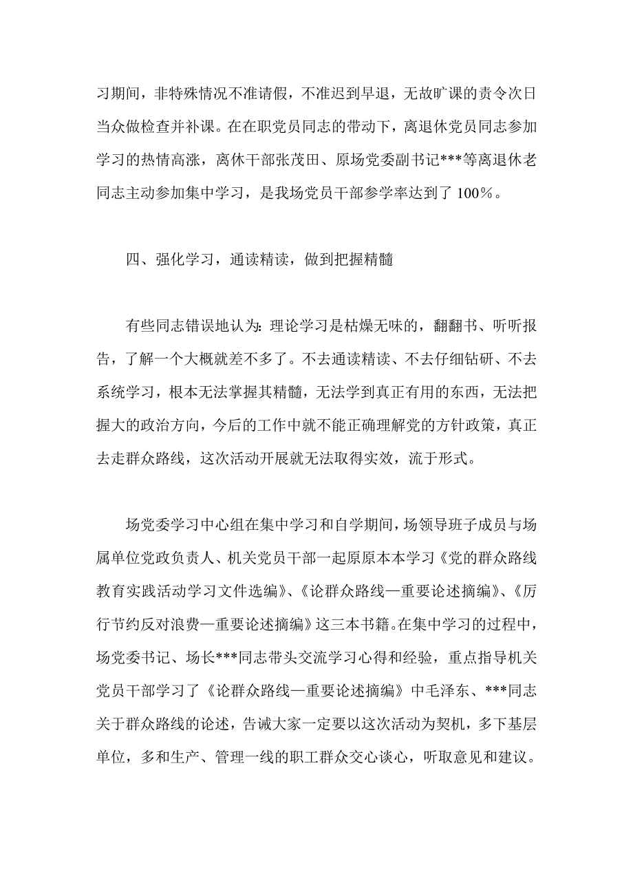 党的群众路线教育实践活动学习教育听取意见环节自查报告_第4页