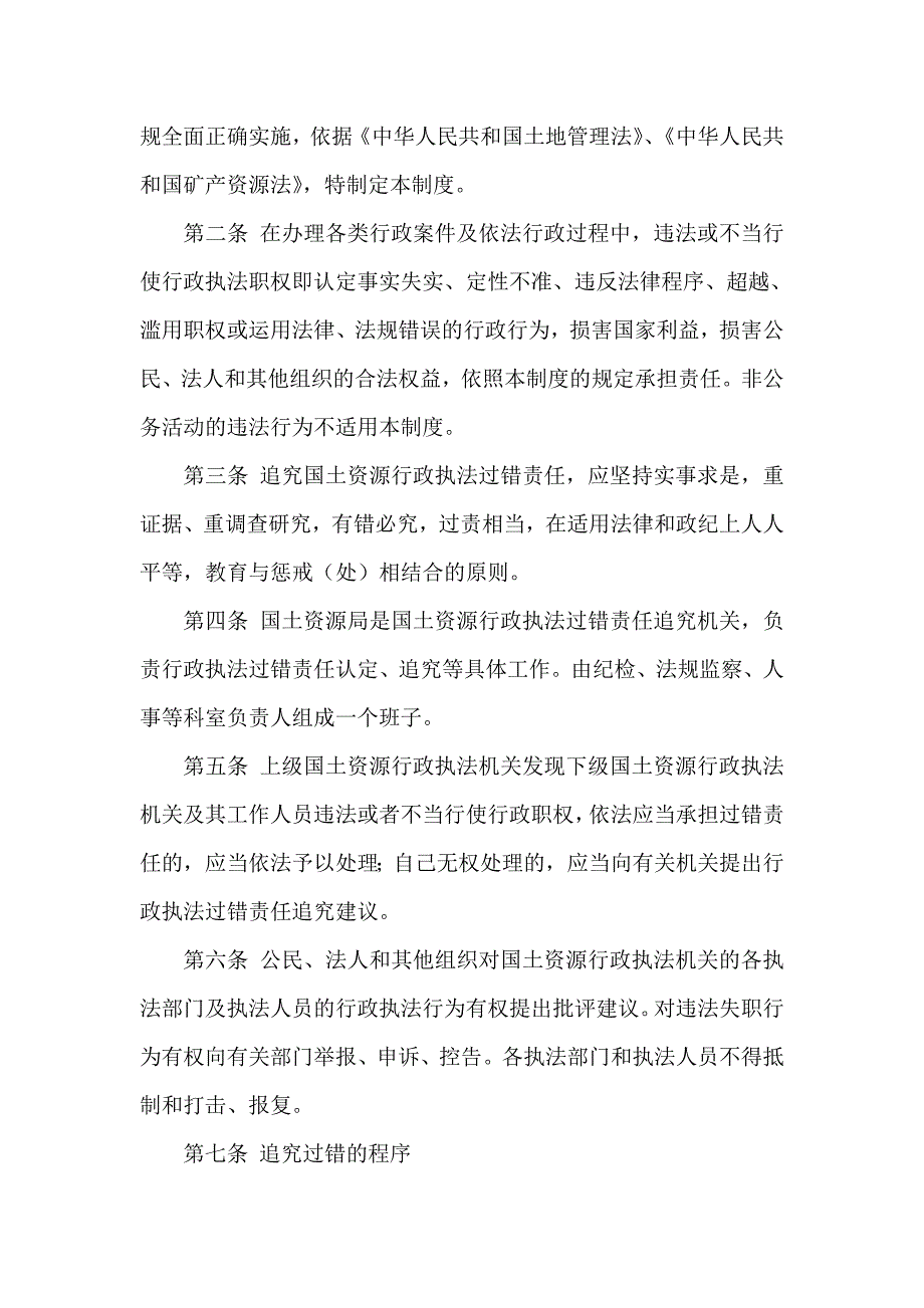 国土资源局管理制度汇编_第3页