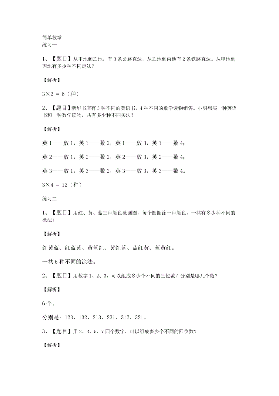 简单枚举练习答案_第1页