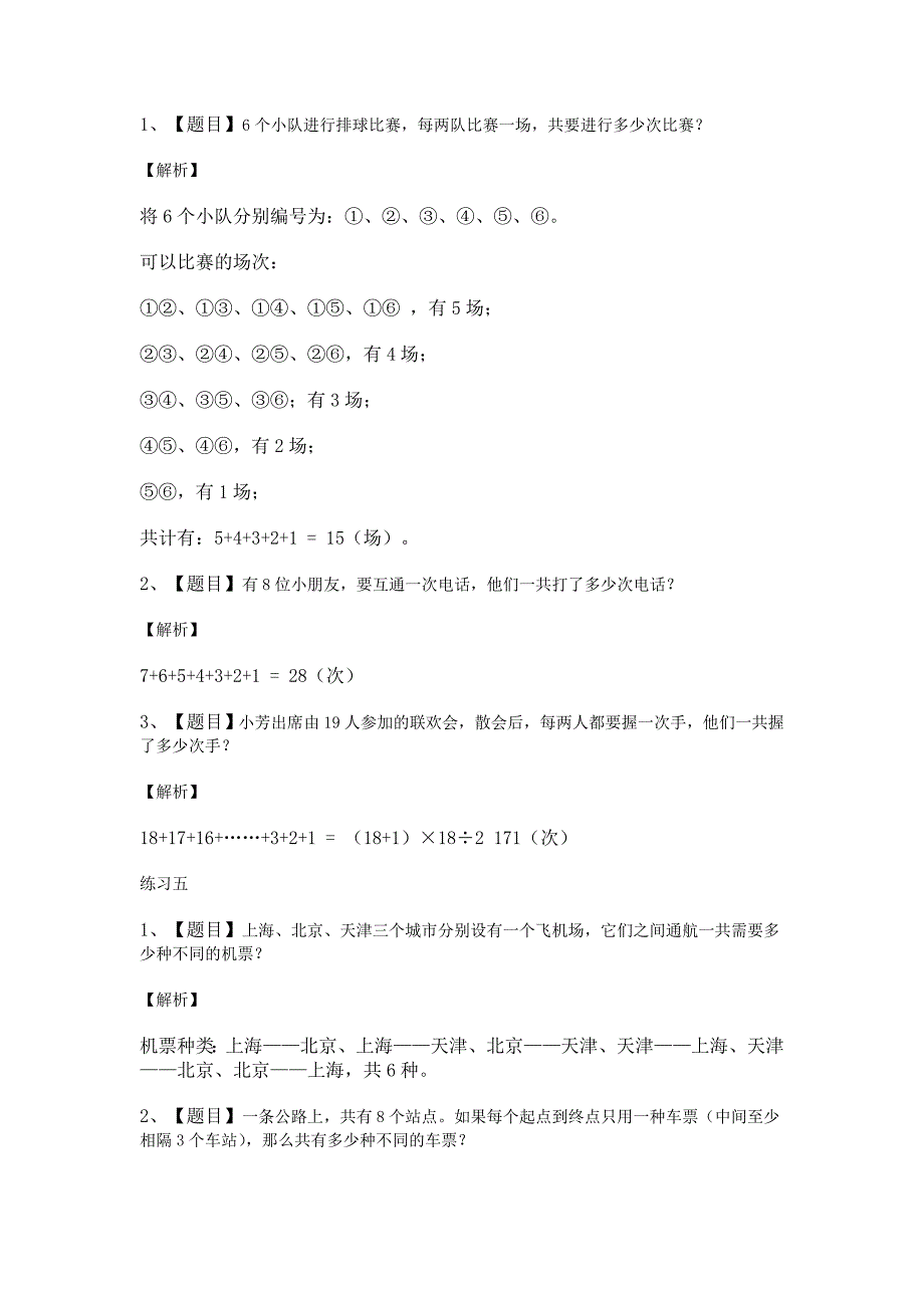 简单枚举练习答案_第3页