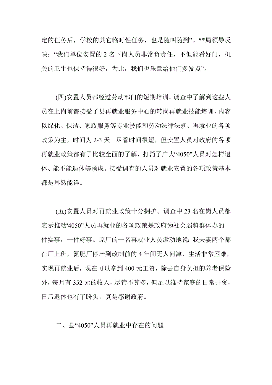 县级再就业政策落实情况调查报告_第3页