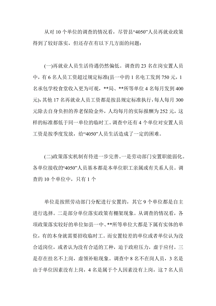 县级再就业政策落实情况调查报告_第4页