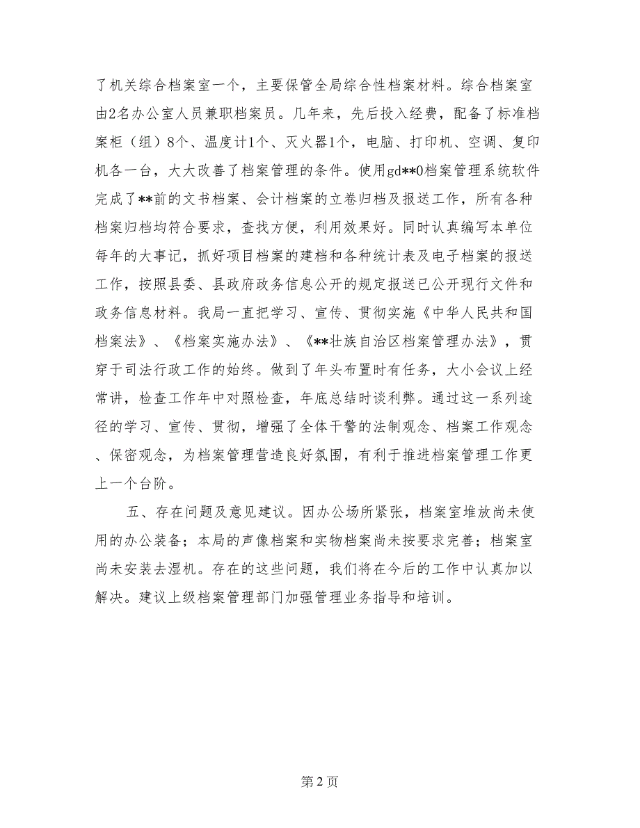 档案执法检查自查报告 (2)_第2页