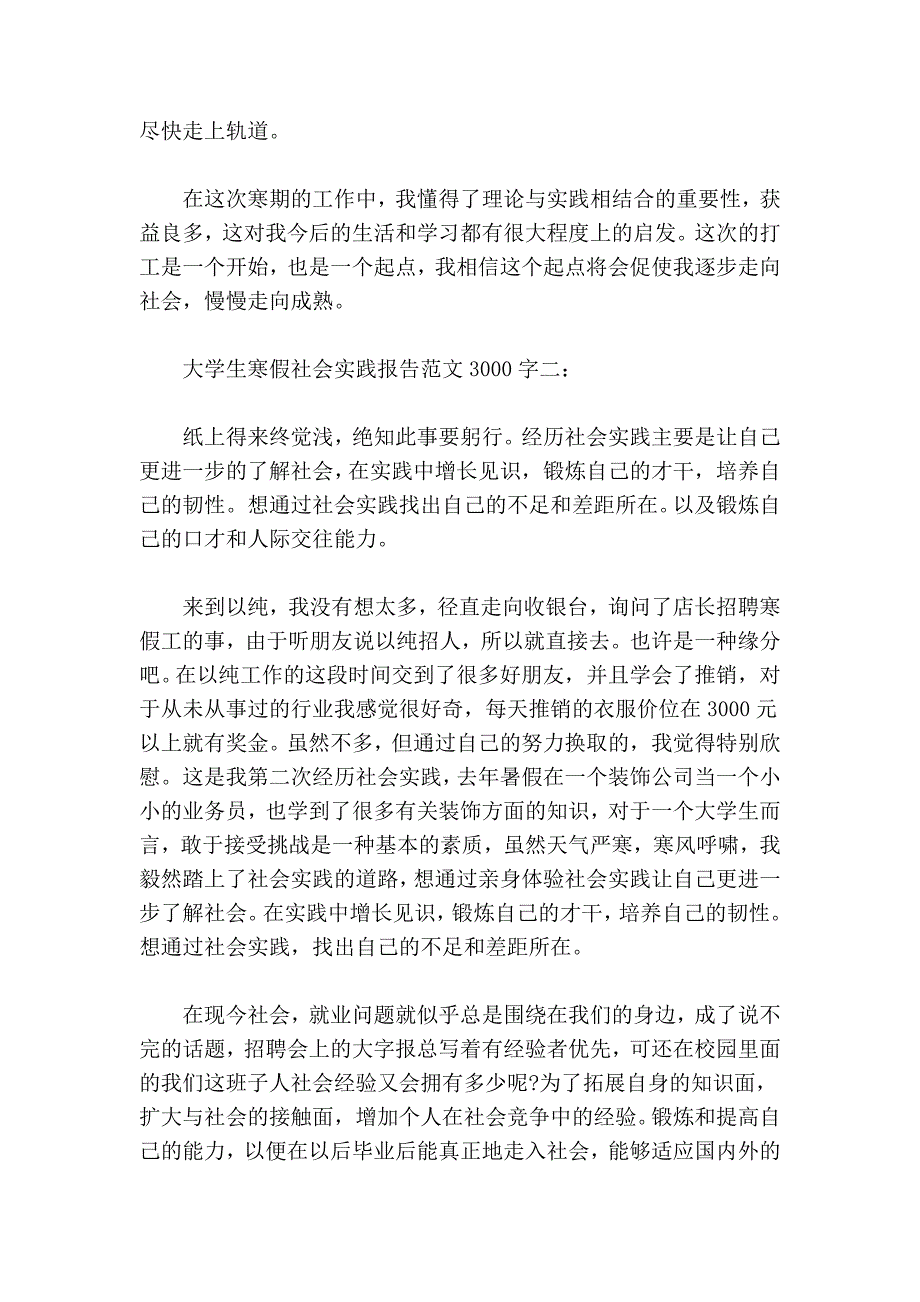 201x大学生寒假社会实践报告范文3000字3篇_第3页