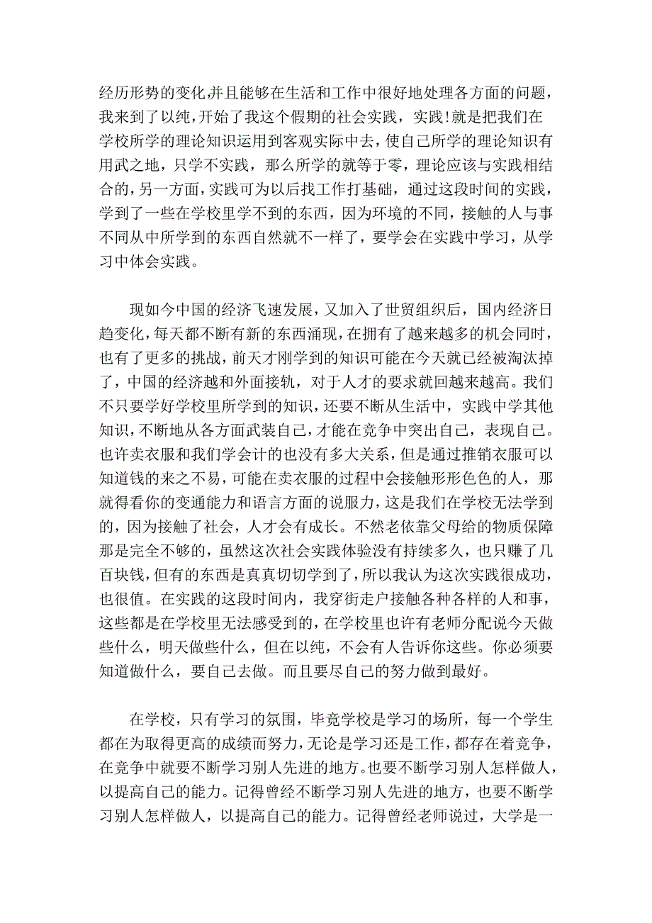 201x大学生寒假社会实践报告范文3000字3篇_第4页