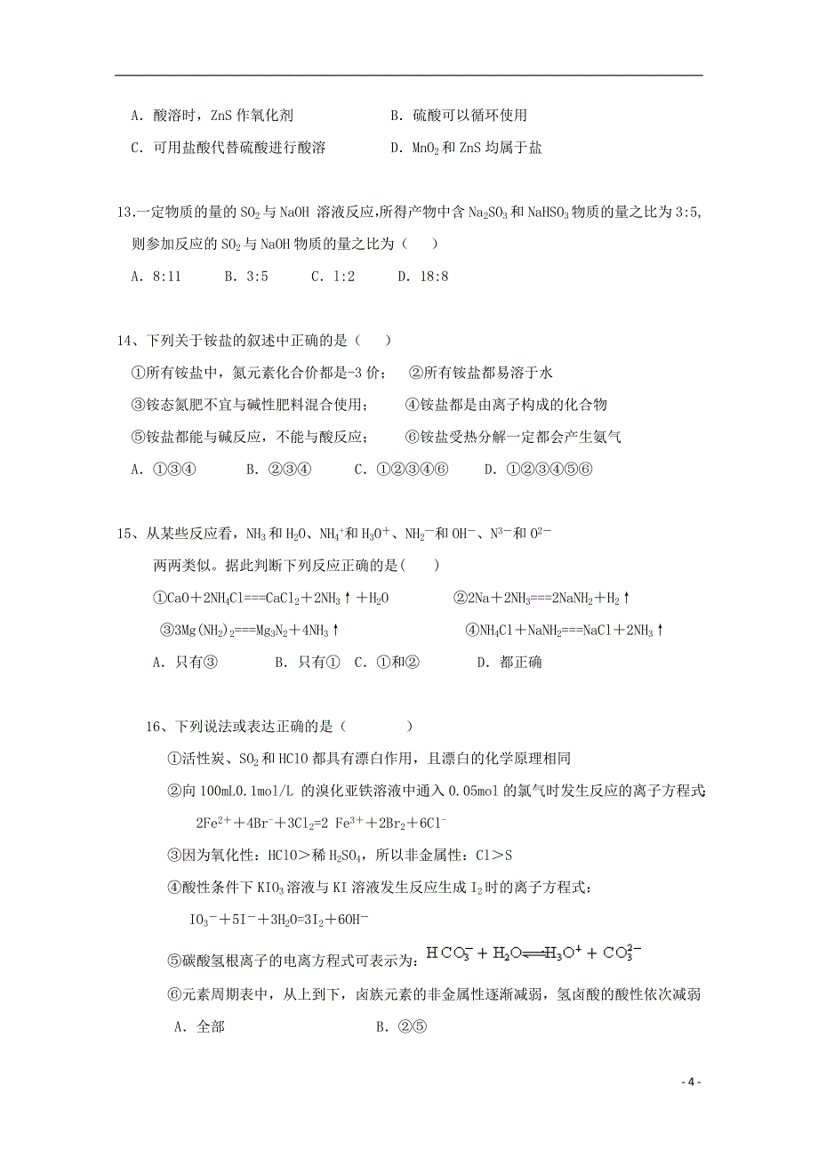 吉林省白城市通榆县2017届高三化学上学期第二次月考试题_第4页