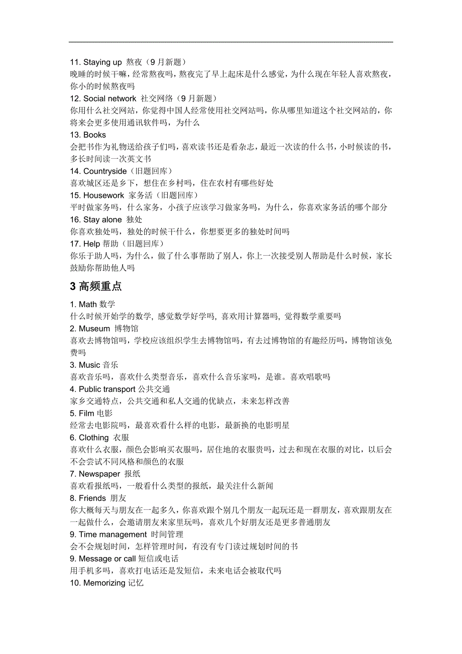 9月雅思口语p2部分题目更新总结【增、留、删题目一览表】_第2页