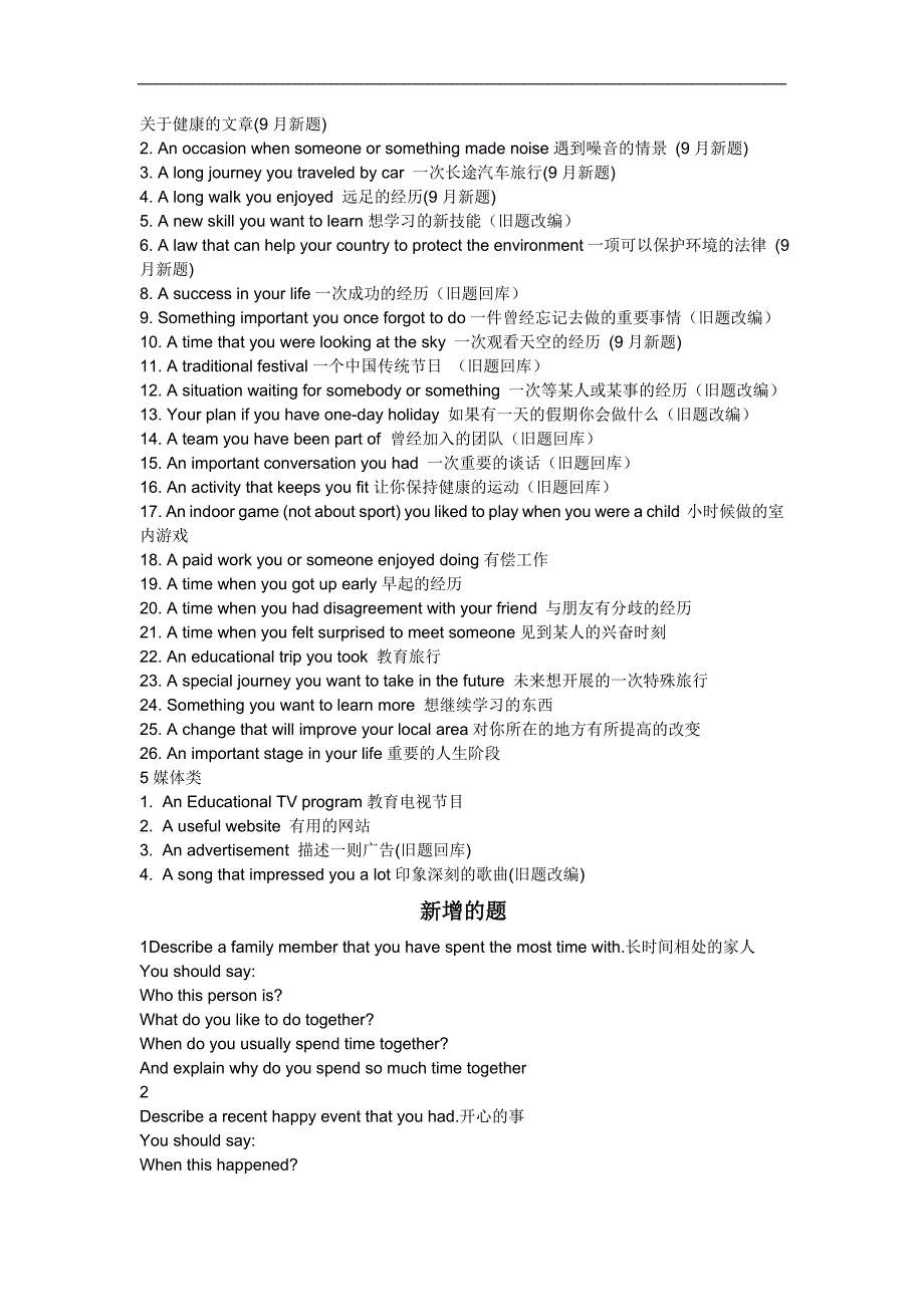 9月雅思口语p2部分题目更新总结【增、留、删题目一览表】_第4页