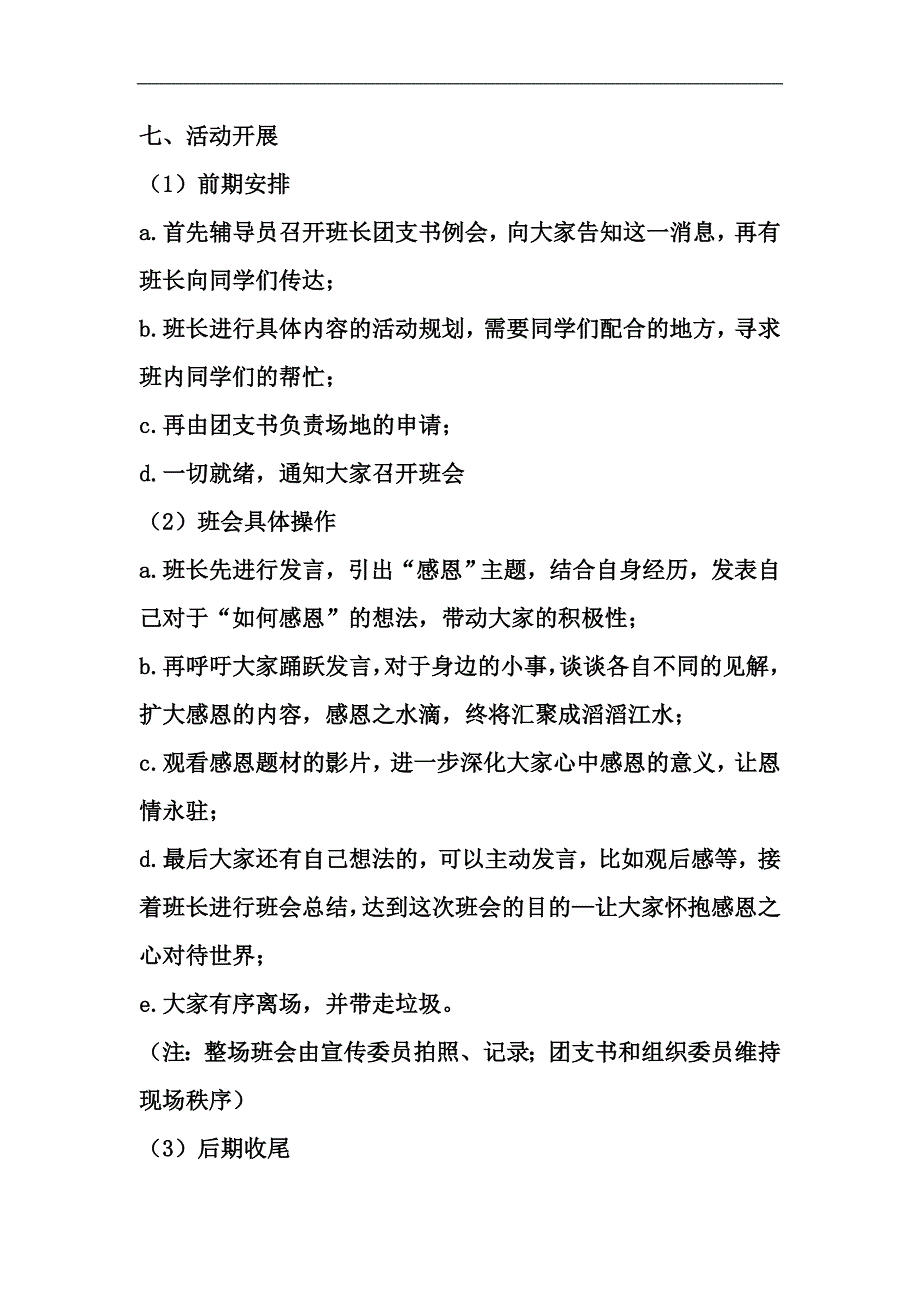 13班感恩主题班会策划书_第2页