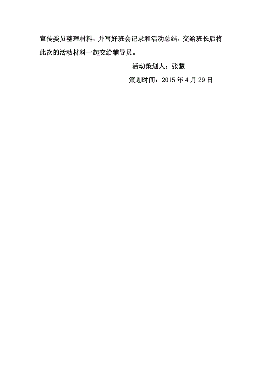 13班感恩主题班会策划书_第3页