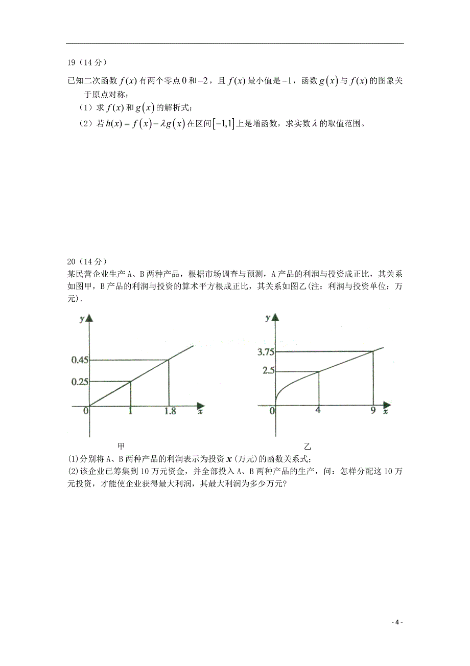 广东省江门市普通高中2017_2018学年高一数学10月月考试题0520171209015_第4页