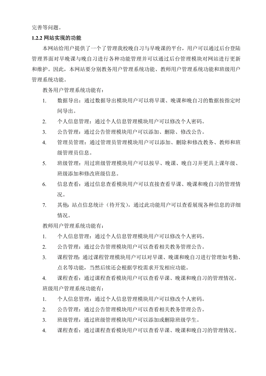 网站开发分析与总结报告_第4页