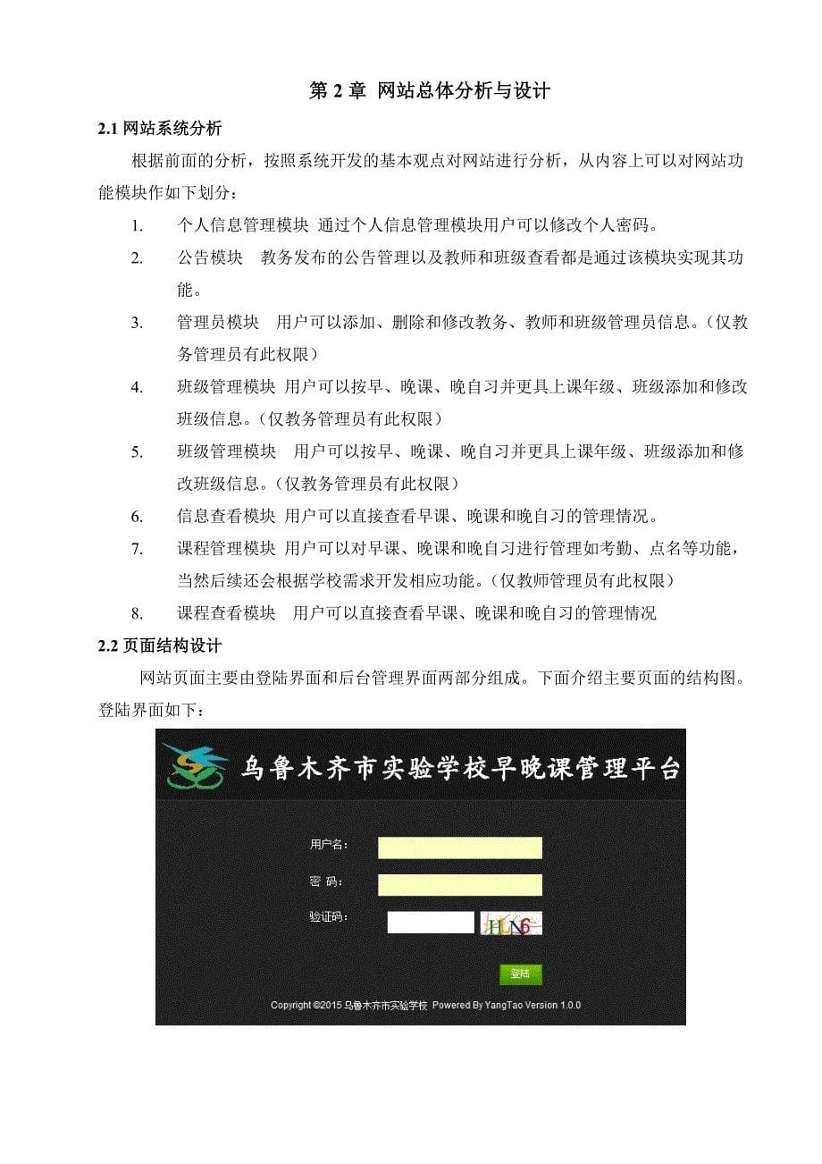 网站开发分析与总结报告_第5页