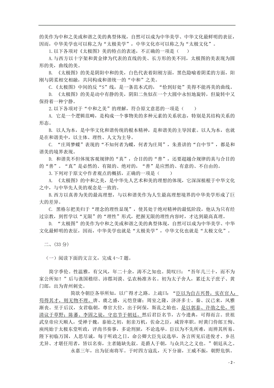 广东省江门市普通高中2018届高考语文一轮复习模拟试题06201712090247_第2页