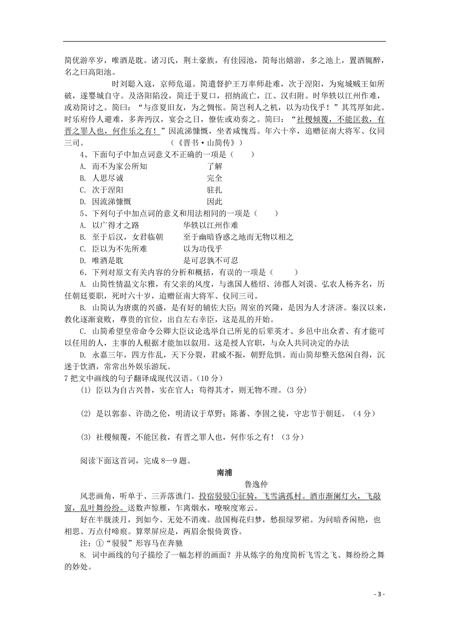 广东省江门市普通高中2018届高考语文一轮复习模拟试题06201712090247_第3页