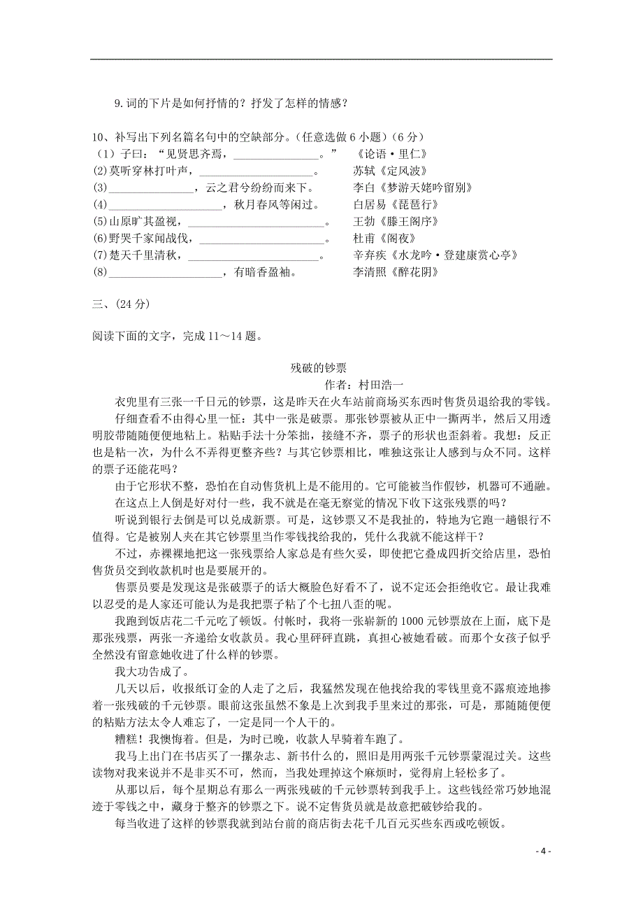 广东省江门市普通高中2018届高考语文一轮复习模拟试题06201712090247_第4页