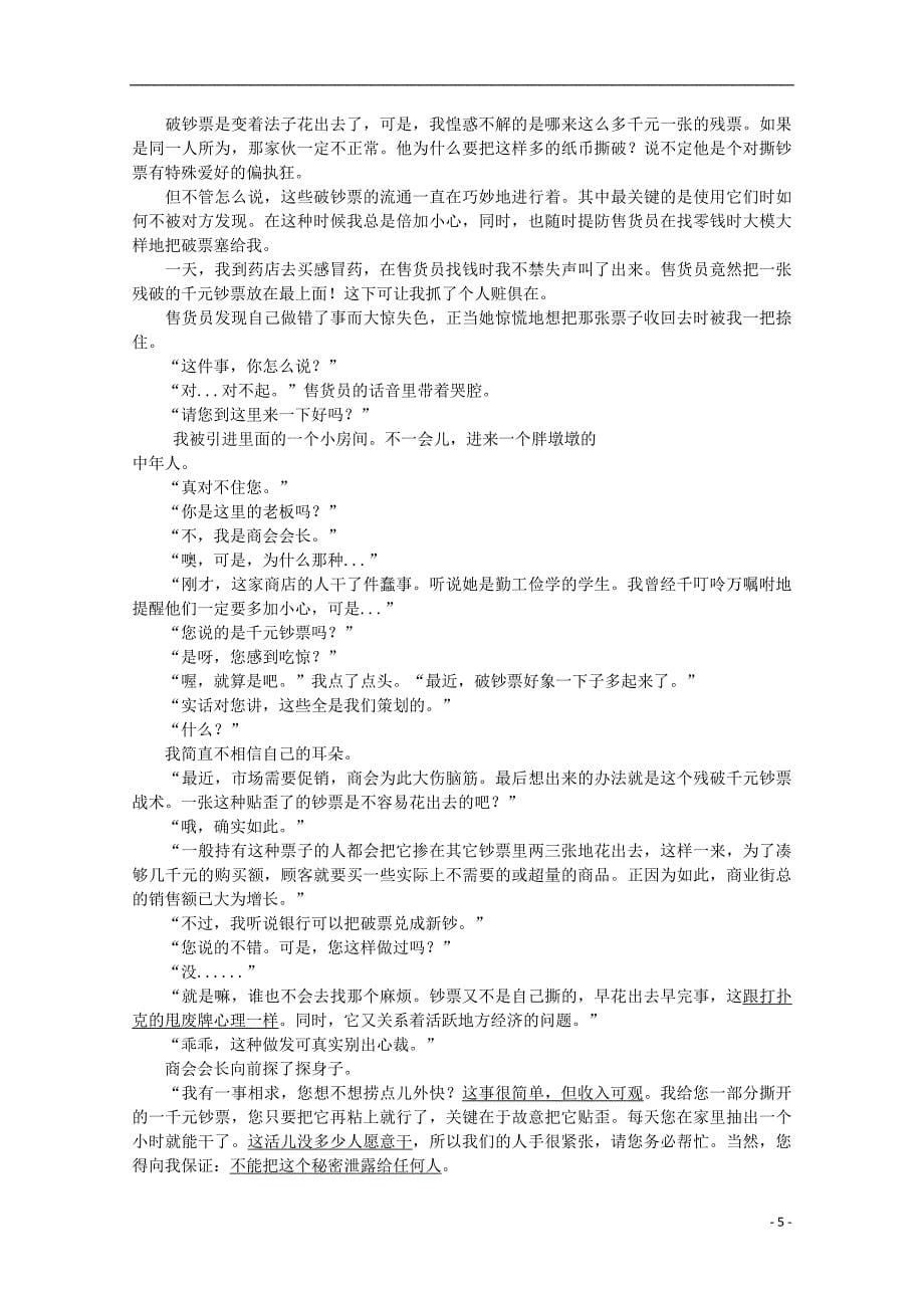 广东省江门市普通高中2018届高考语文一轮复习模拟试题06201712090247_第5页