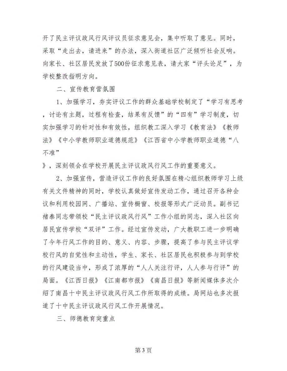 民主评议政风行风活动自查报告 (2)_第3页