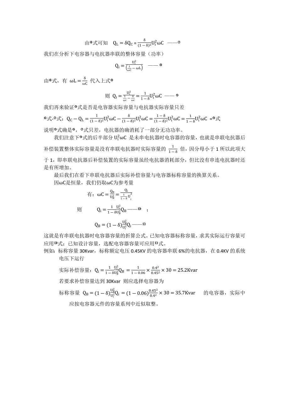 无功补偿系列论文之电容器降压使用和串电抗器使用的功率折算问题_第3页