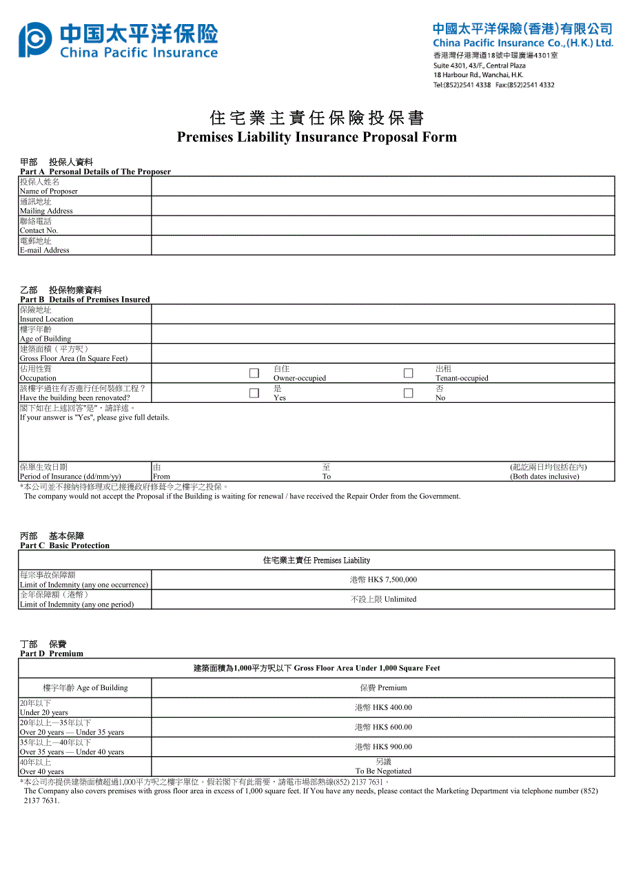 住宅业主责任保险投保书_第1页