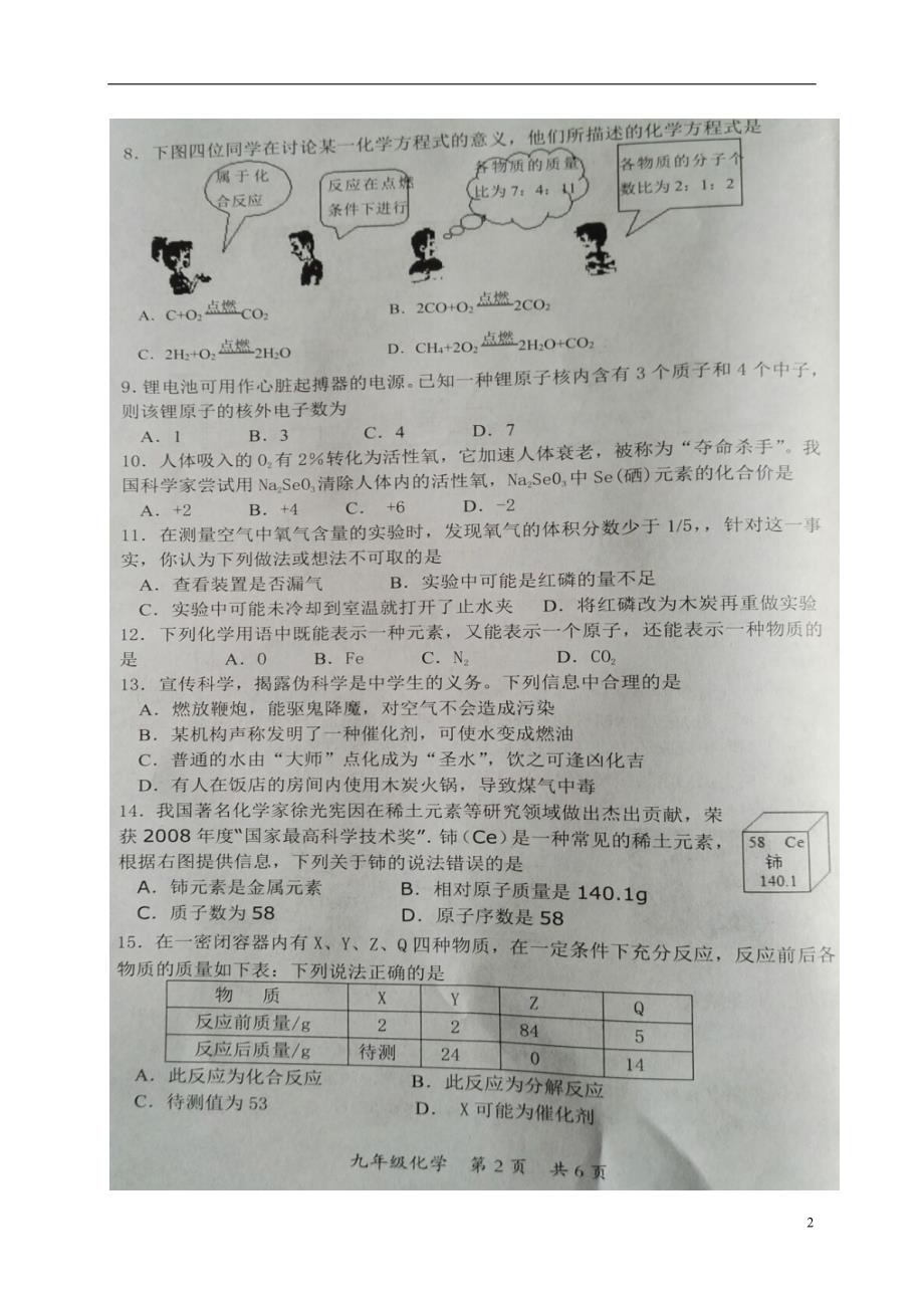 河北省唐山市乐亭县2018届九年级化学上学期期中质量检测试题（扫 描 版） 新人教版_第2页