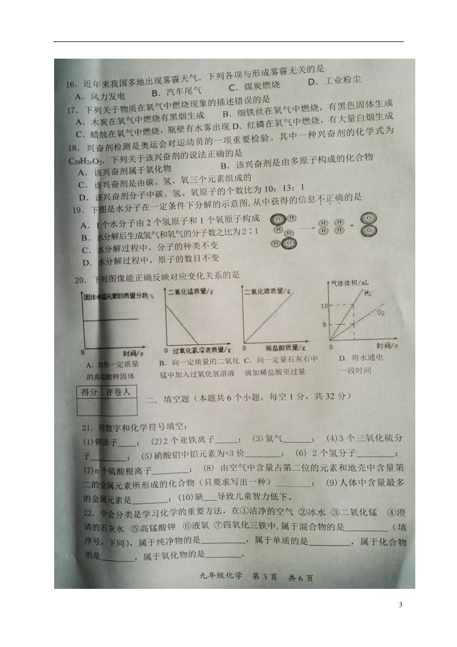 河北省唐山市乐亭县2018届九年级化学上学期期中质量检测试题（扫 描 版） 新人教版_第3页