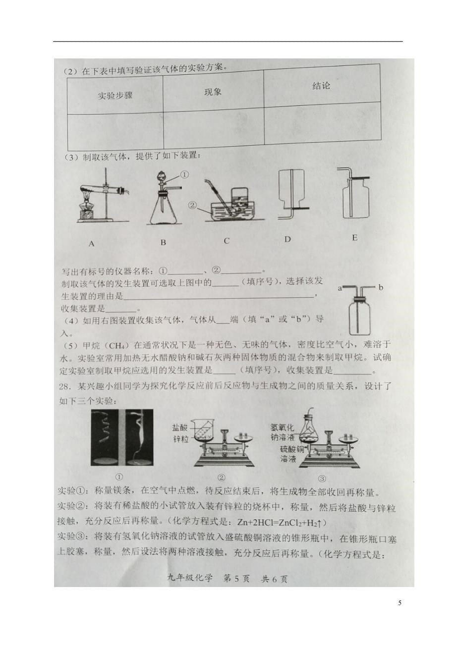 河北省唐山市乐亭县2018届九年级化学上学期期中质量检测试题（扫 描 版） 新人教版_第5页