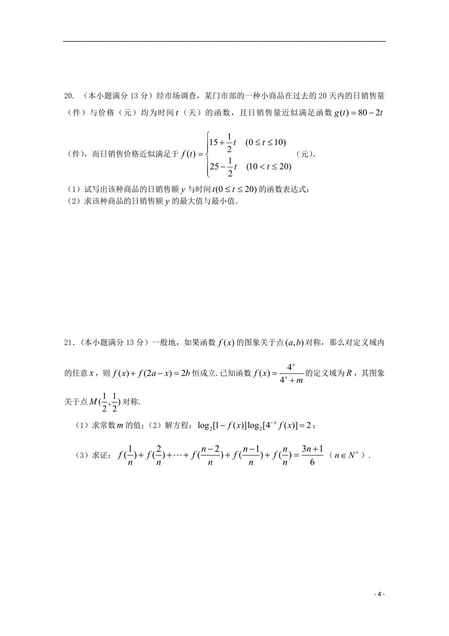 广东省天河区普通高中2017-2018学年高一数学11月月考试题05_第4页