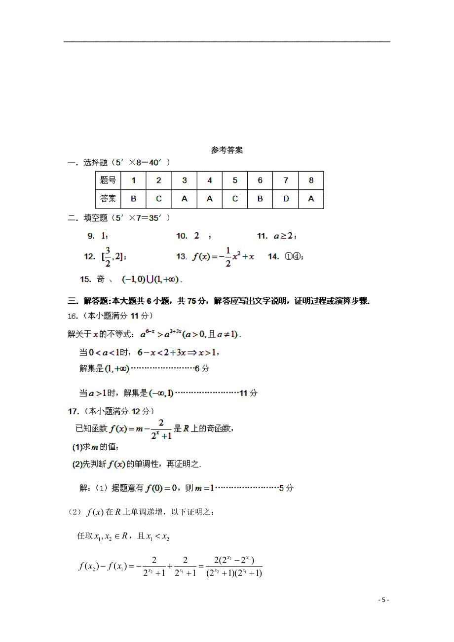 广东省天河区普通高中2017-2018学年高一数学11月月考试题05_第5页