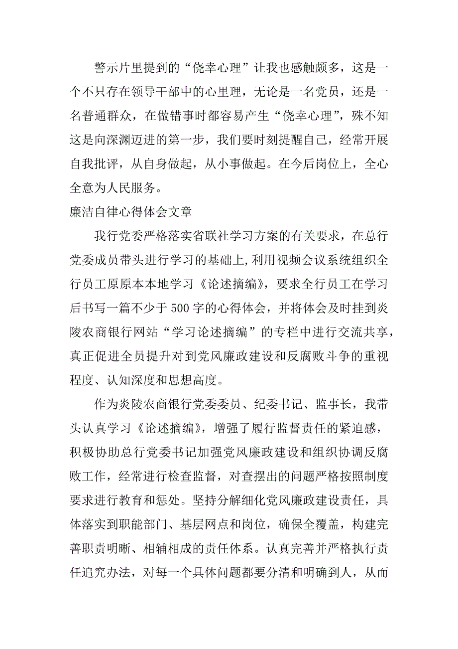 廉洁自律心得体会文章_第2页