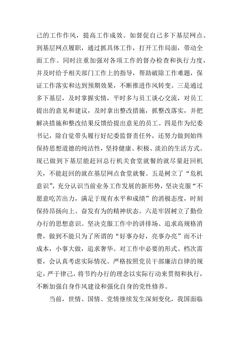 廉洁自律心得体会文章_第4页