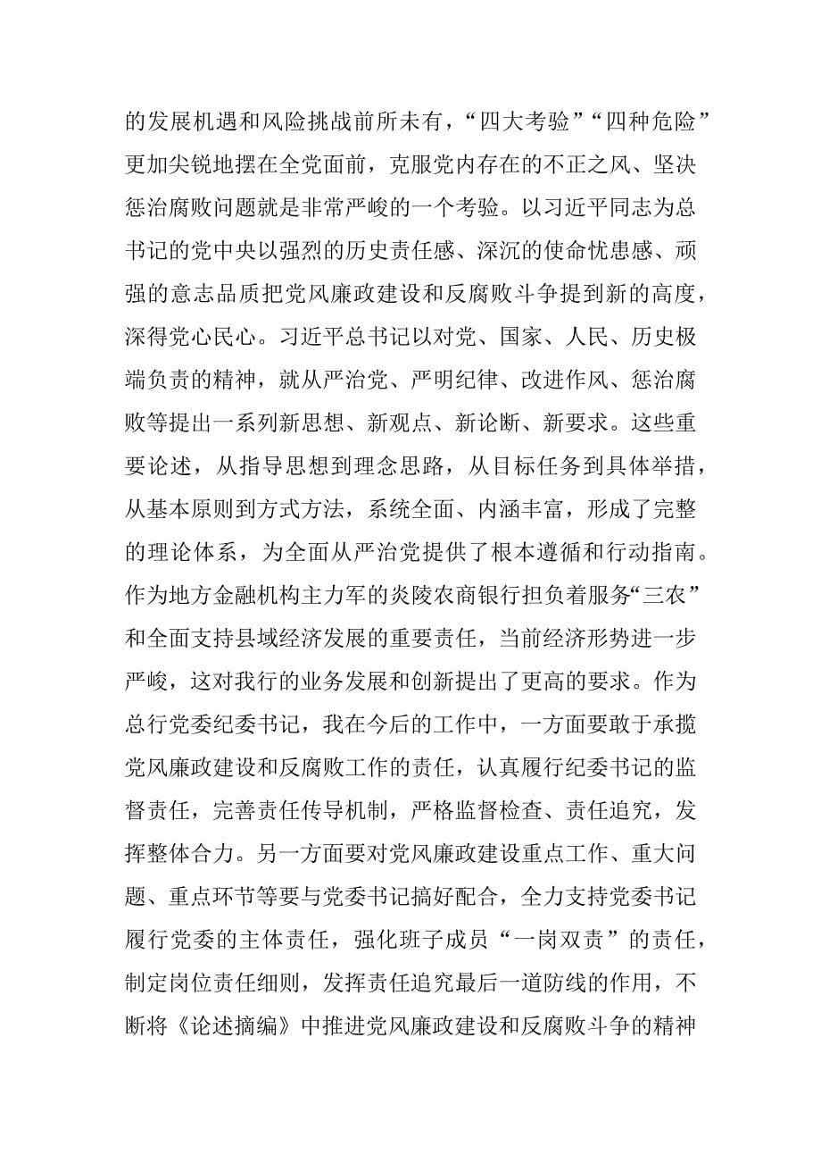 廉洁自律心得体会文章_第5页