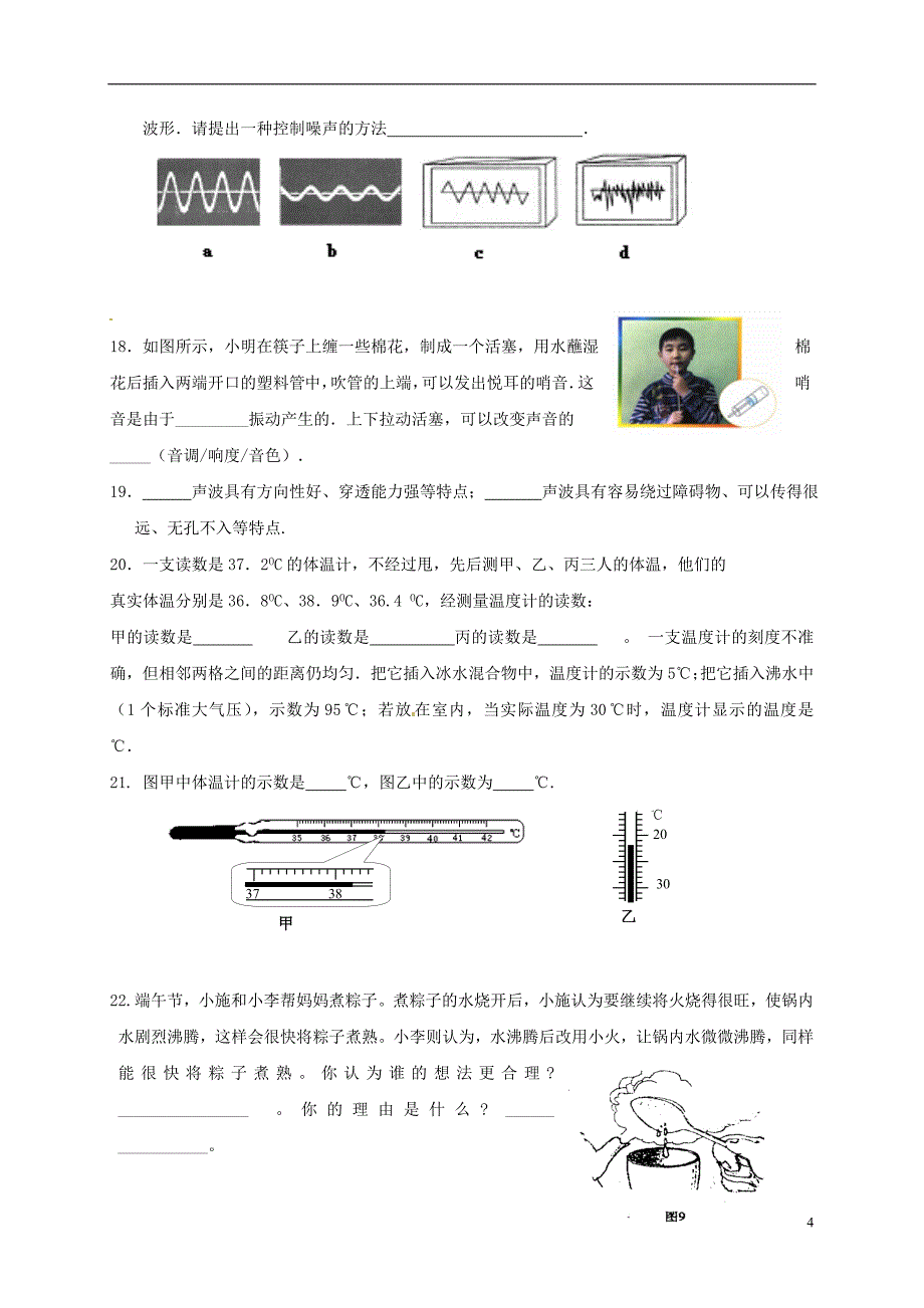 江西省新余市渝水区2017_2018学年八年级物理上学期第一次阶段测试试题新人教版_第4页