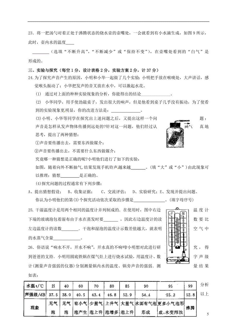 江西省新余市渝水区2017_2018学年八年级物理上学期第一次阶段测试试题新人教版_第5页