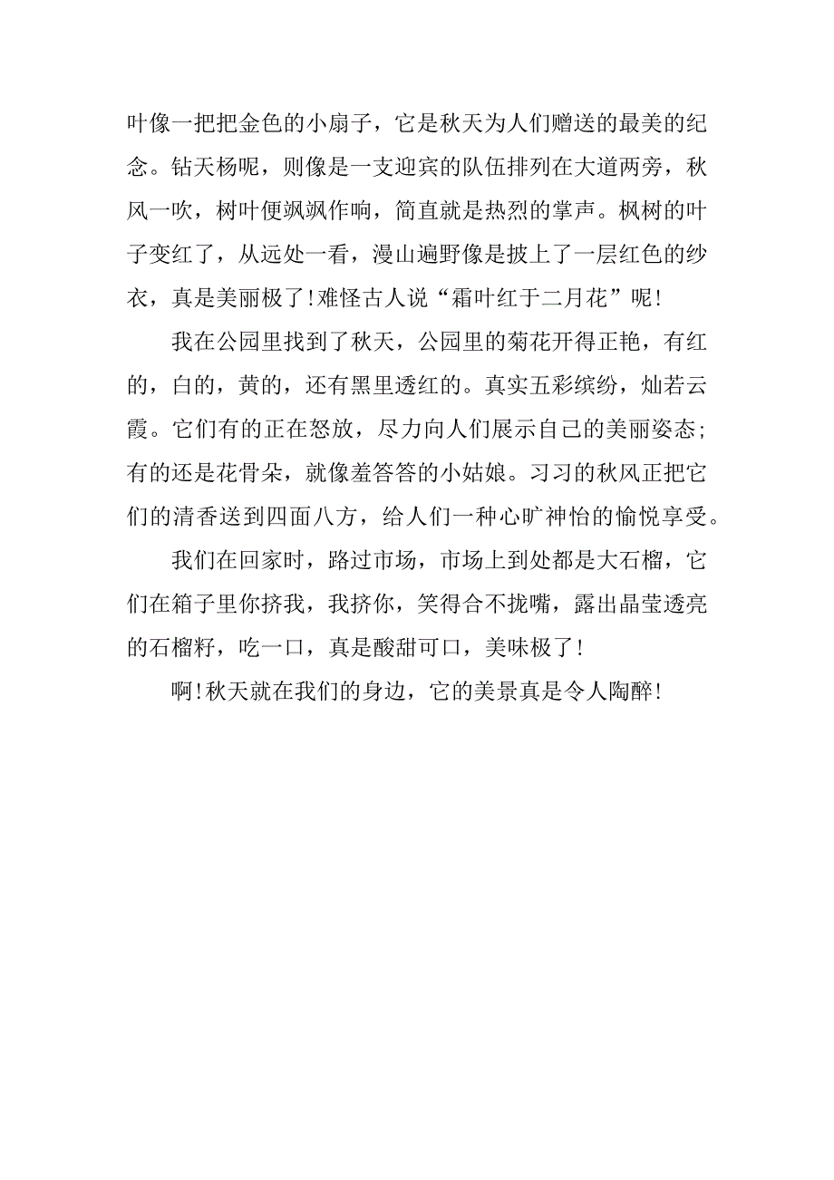 关于秋天的图画作文精选450字_第2页