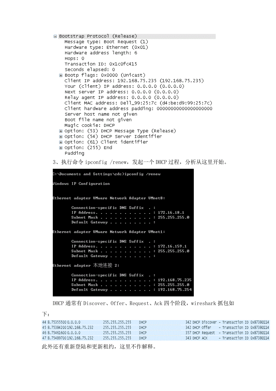 dhcp报文分析_第2页