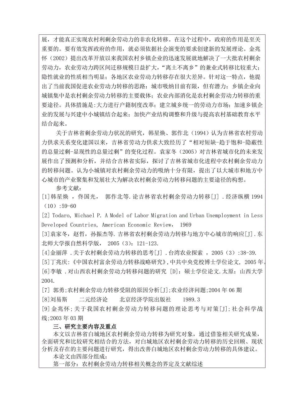 农村剩余劳动力转移开题报告_第2页