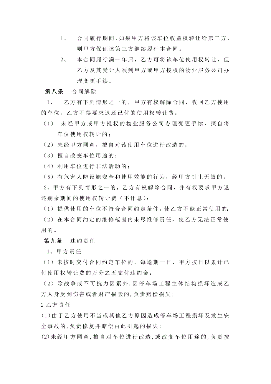 滨海御庭人防工程停车场车位使用权转让合同_第4页