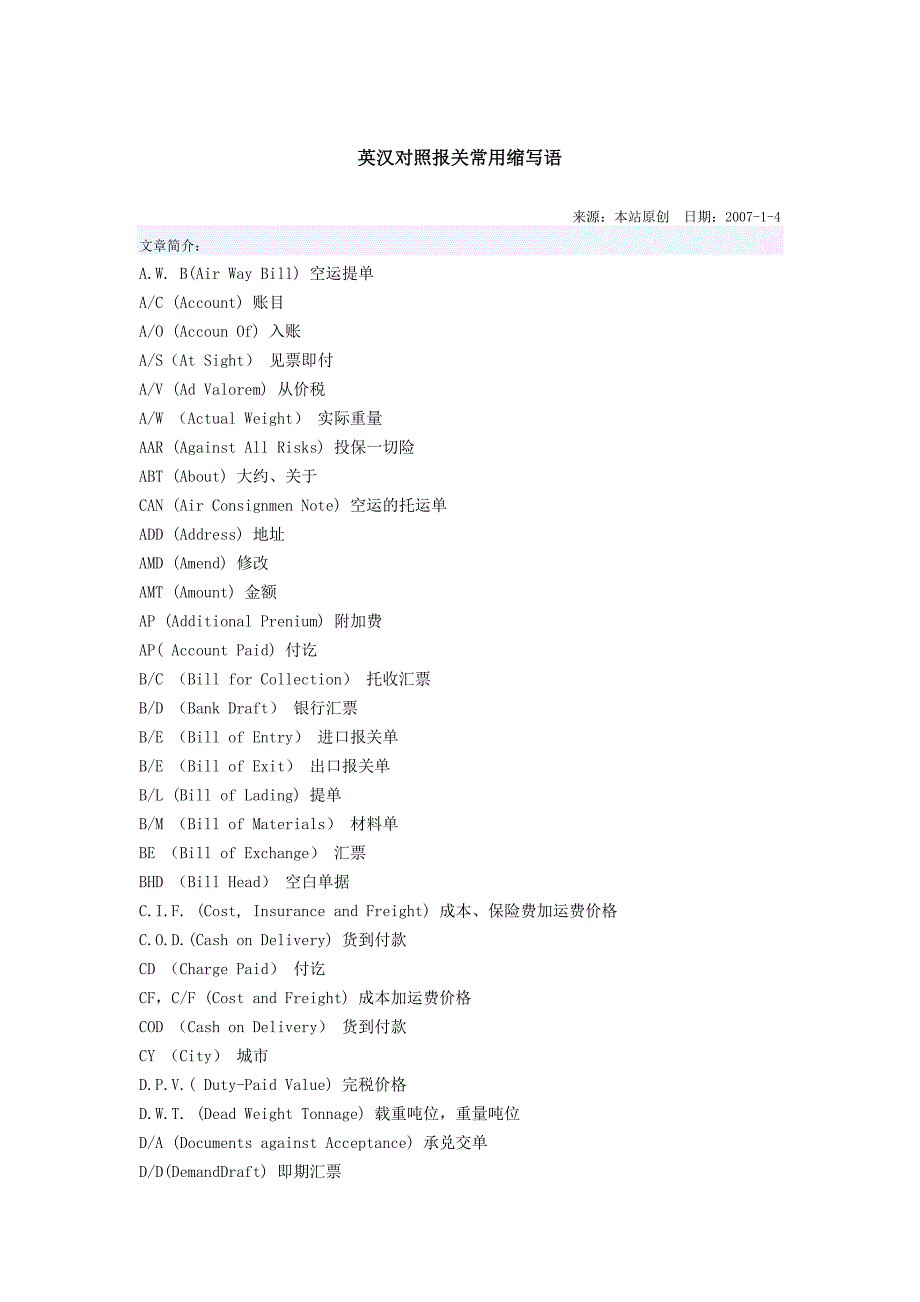 英汉对照报关常用缩写语_第1页