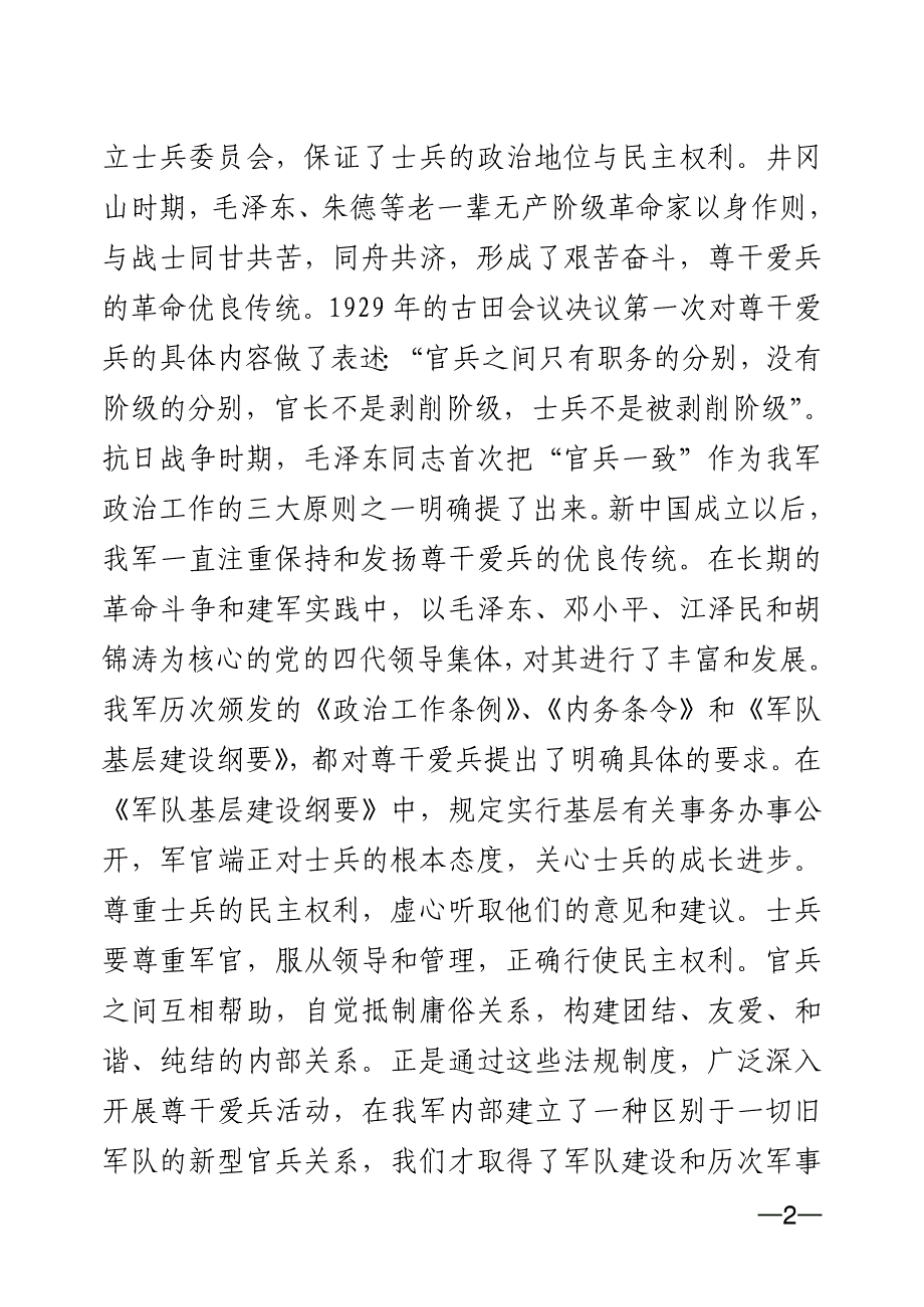 弘扬尊干爱兵传统建立和谐融洽官兵关系_第2页