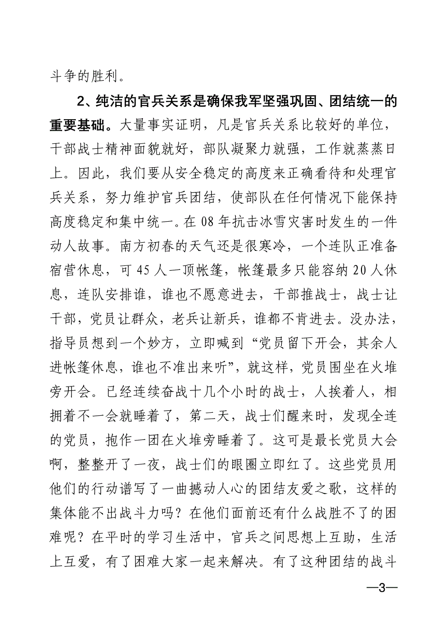 弘扬尊干爱兵传统建立和谐融洽官兵关系_第3页