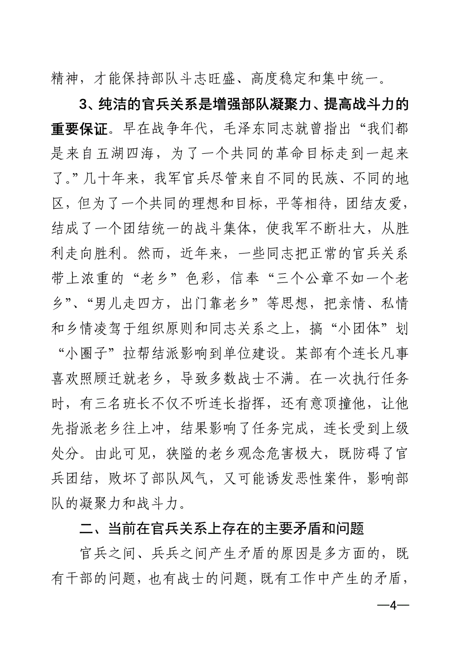 弘扬尊干爱兵传统建立和谐融洽官兵关系_第4页