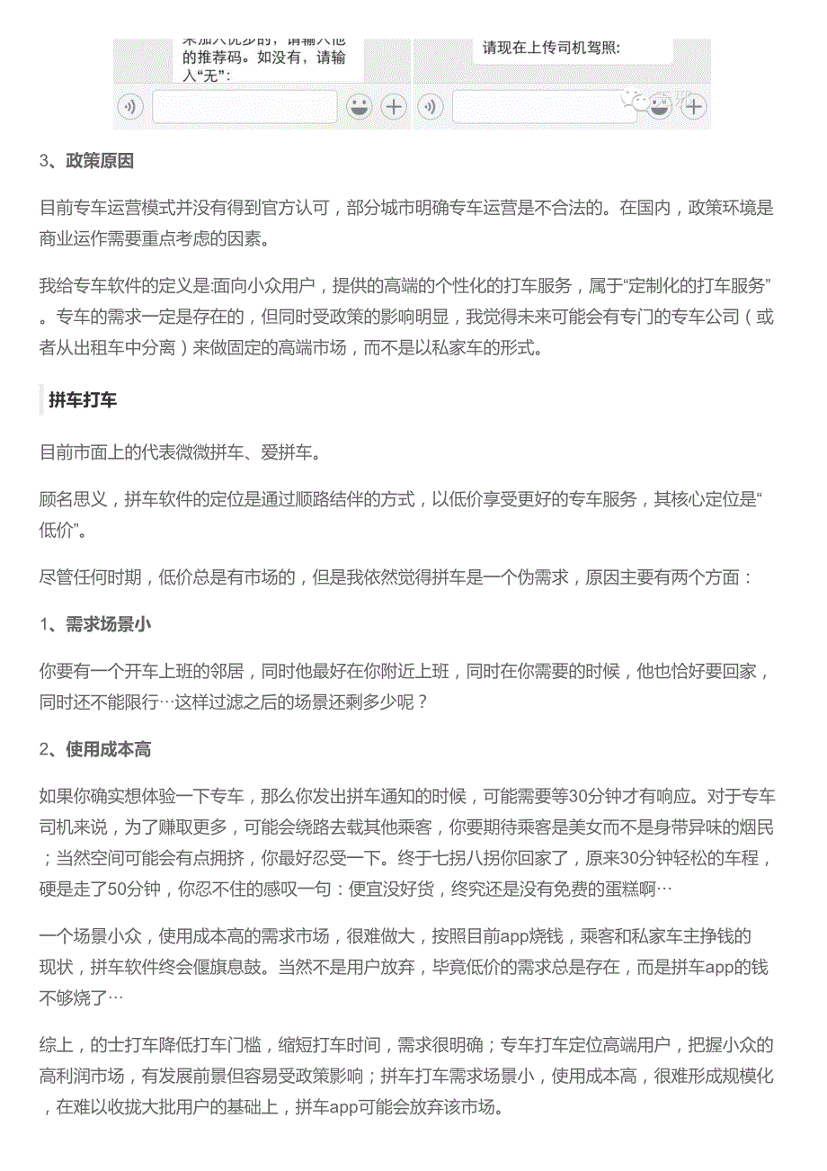 【需求分析】打车软件需求分析_第3页