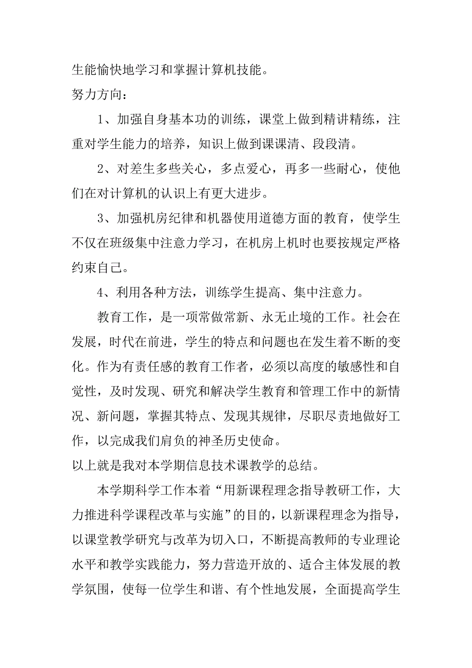 小学下册电脑科教学工作总结_第3页