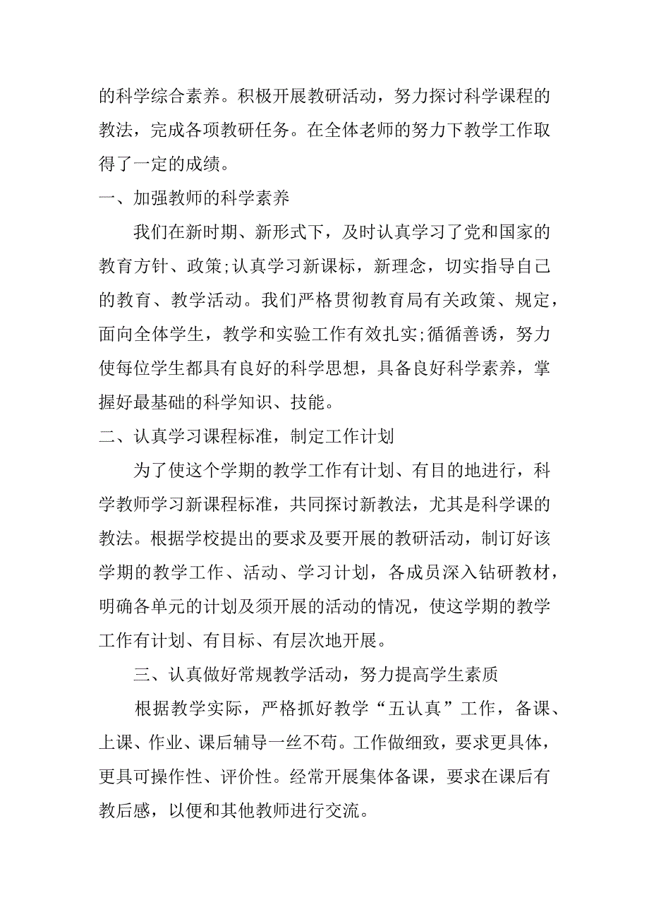 小学下册电脑科教学工作总结_第4页