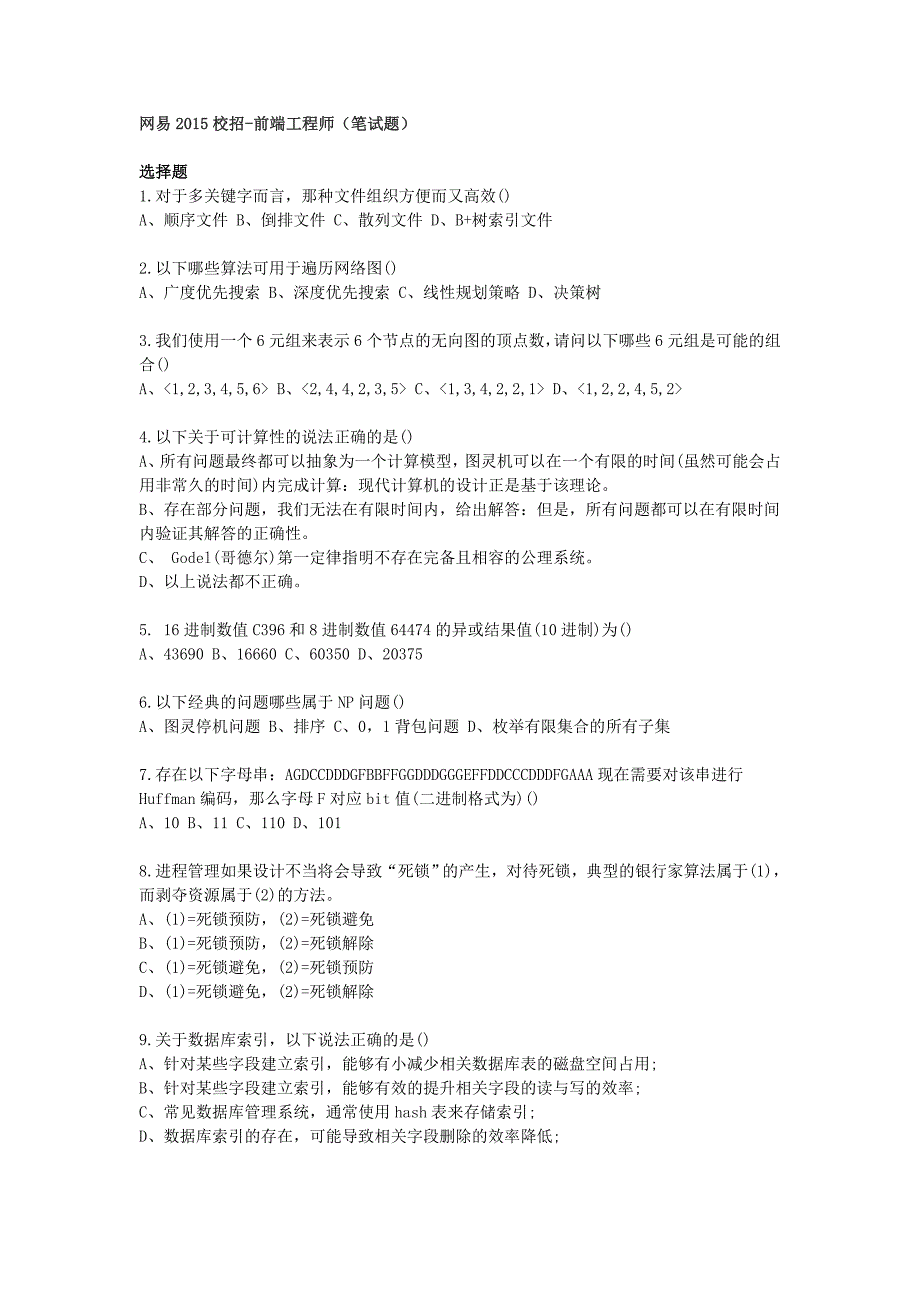 网易2016校招笔试题目_第1页