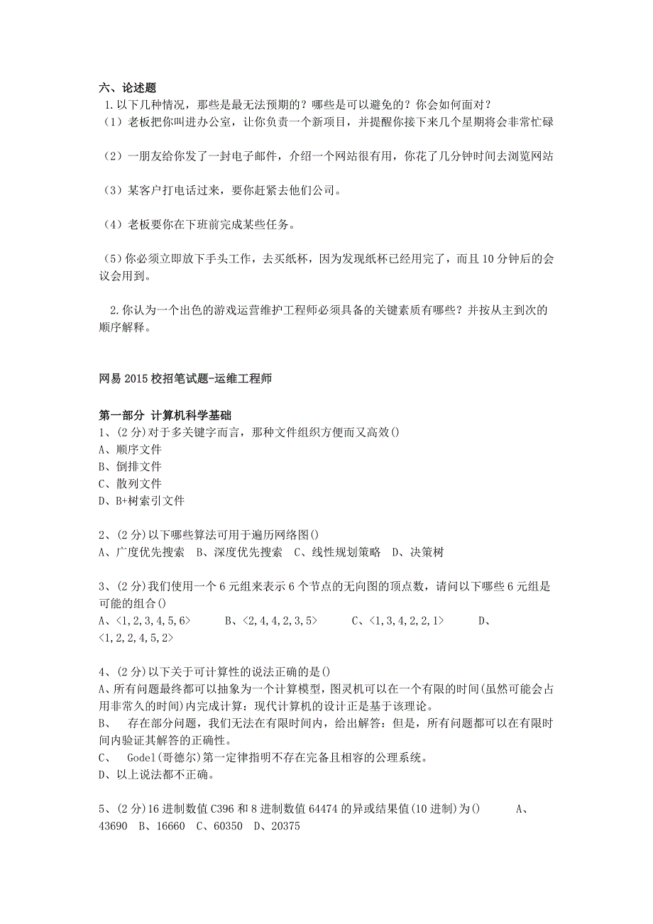 网易2016校招笔试题目_第4页