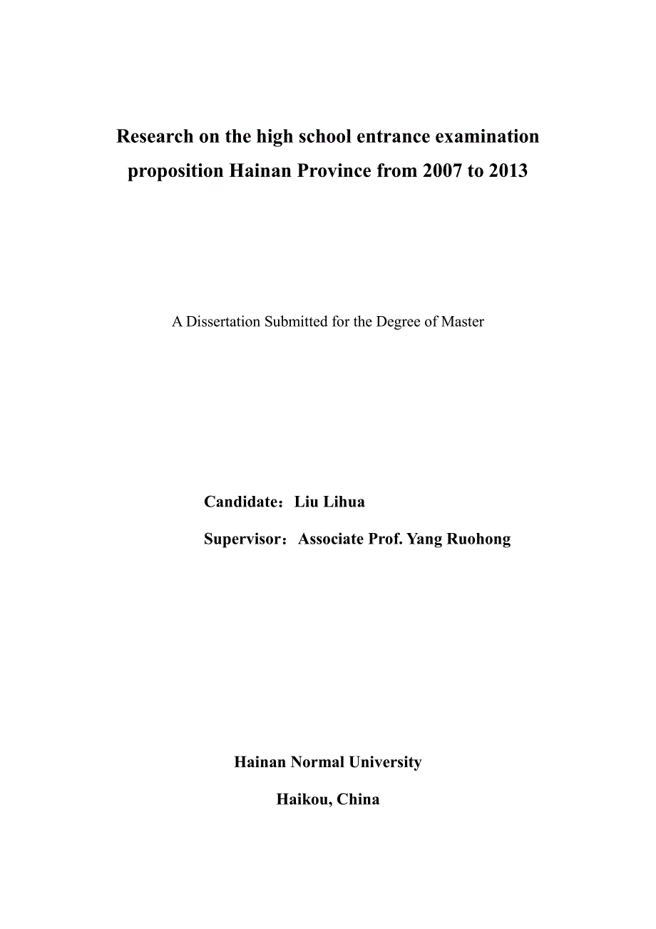 2007年-2013年海南省中考语文命题研究_第2页