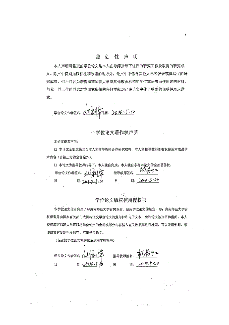 2007年-2013年海南省中考语文命题研究_第3页