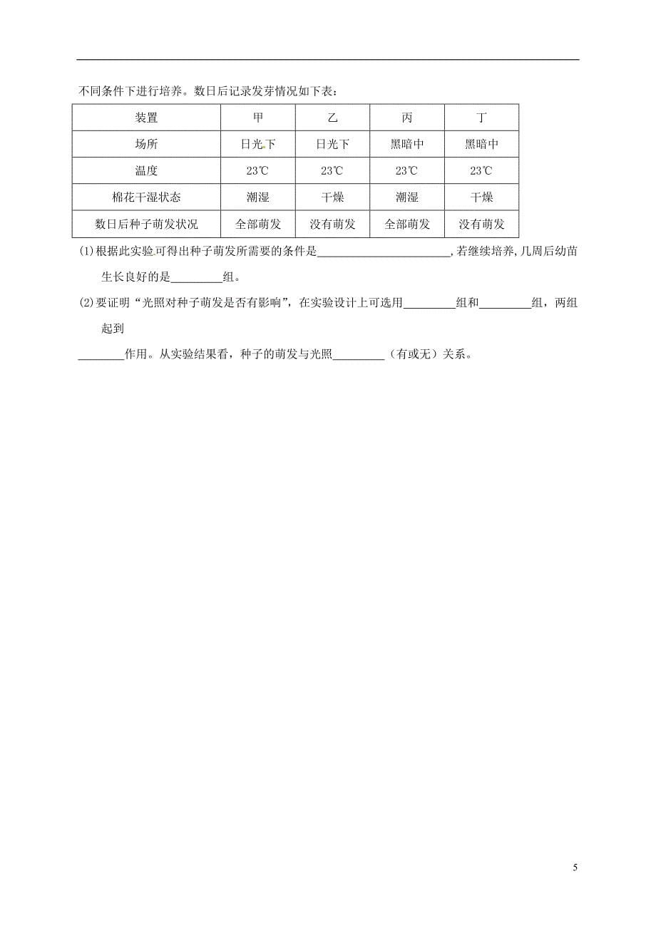 福建省莆田市涵江区2017-2018学年八年级生物上学期第一次月考试题（a卷） 新人教版_第5页